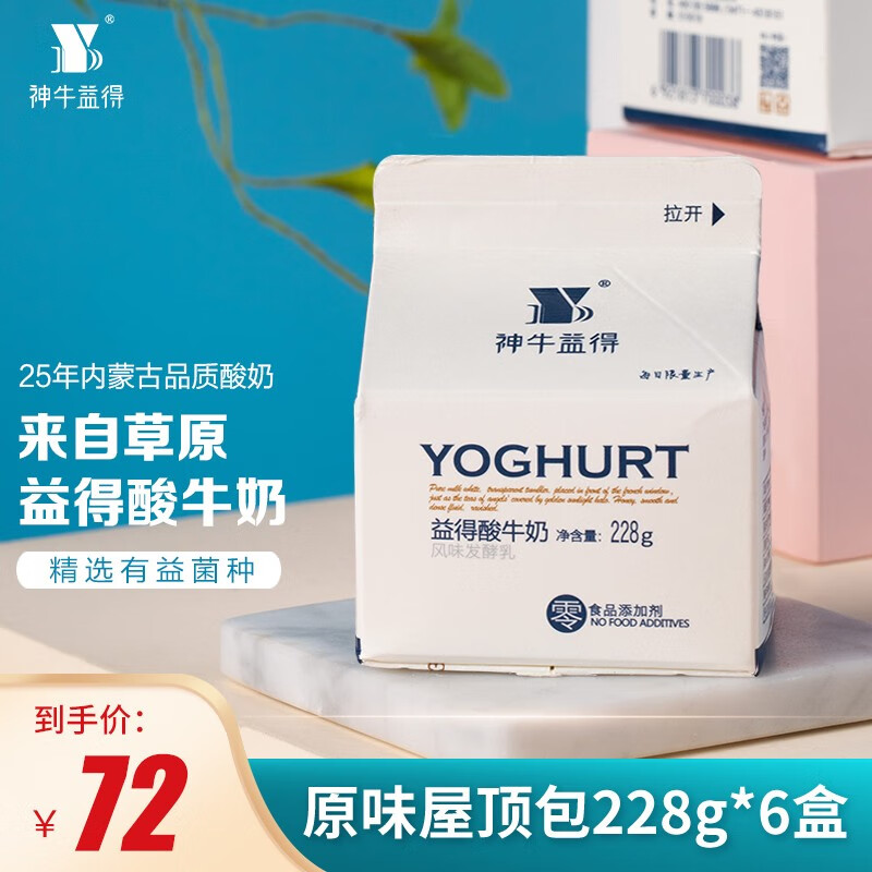 益得原味酸奶草原风味益生菌无添加剂低温营养儿童早餐健身代餐酸奶