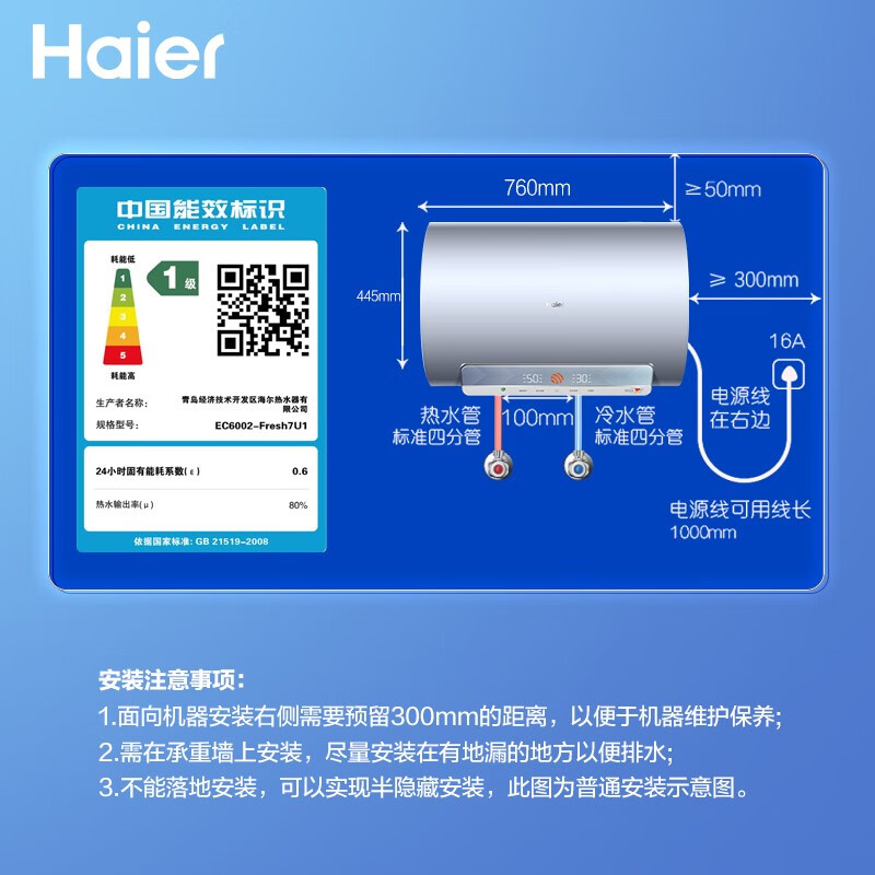 海尔（Haier）颜值控60升电热水器3300W变频速热镁棒免换净水洗内胆免清洗EC6002-Fresh7U1 京东小家智能