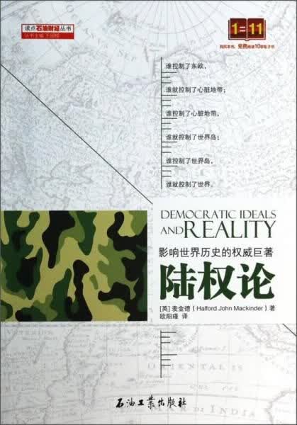 陆权论