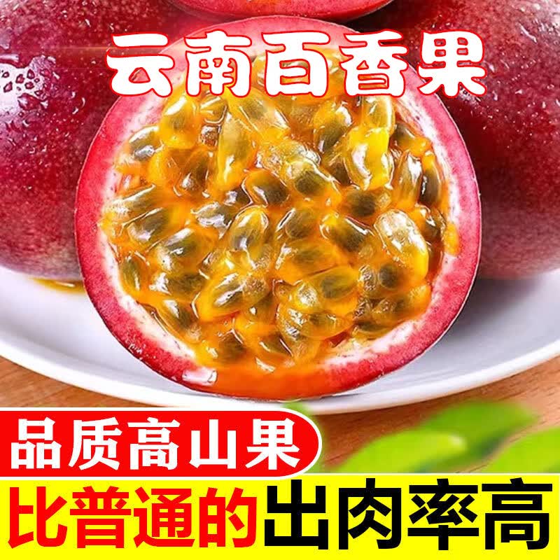 张小壮 百香果 云南精选高山百香果 A级大果 新鲜水果 产地直发 精选3斤约30个怎么看?