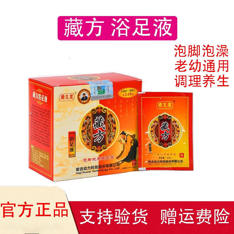 藏生堂藏生堂藏方浴足液安美足汲泡脚液精华足浴液 1盒(浴足液)