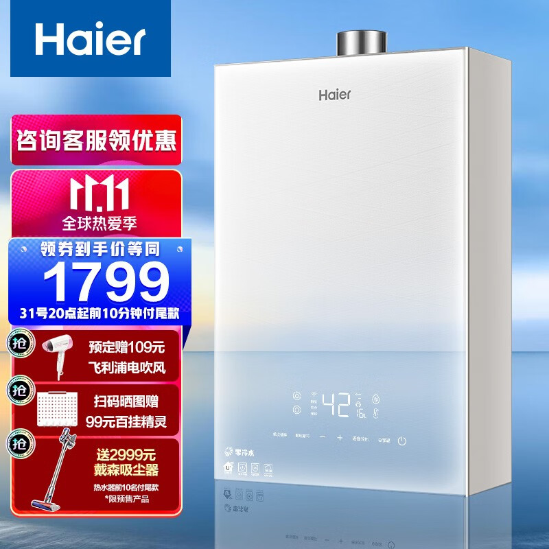 海爾（Haier）16升雙增壓零冷水燃?xì)鉄崴魈烊粴釽IFI/語音智控恒溫健康洗 晶彩JSQ30-16WN5S(12T)U1以舊換新