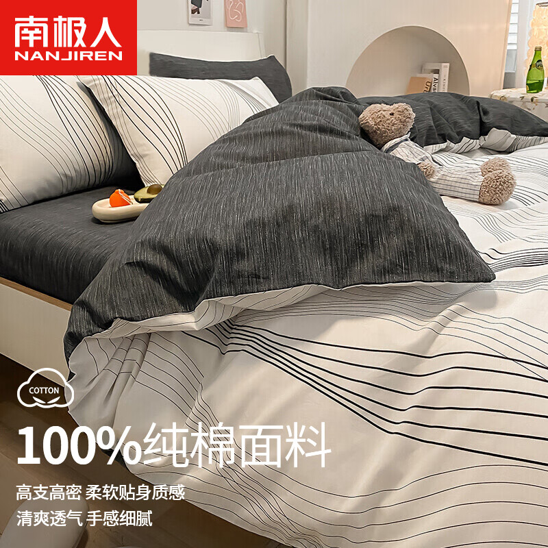 南极人NanJiren 100%纯棉三件套 1.2/1.5米床 北欧简约风床品套件单人学生宿舍被套床单枕套 被罩150*200cm