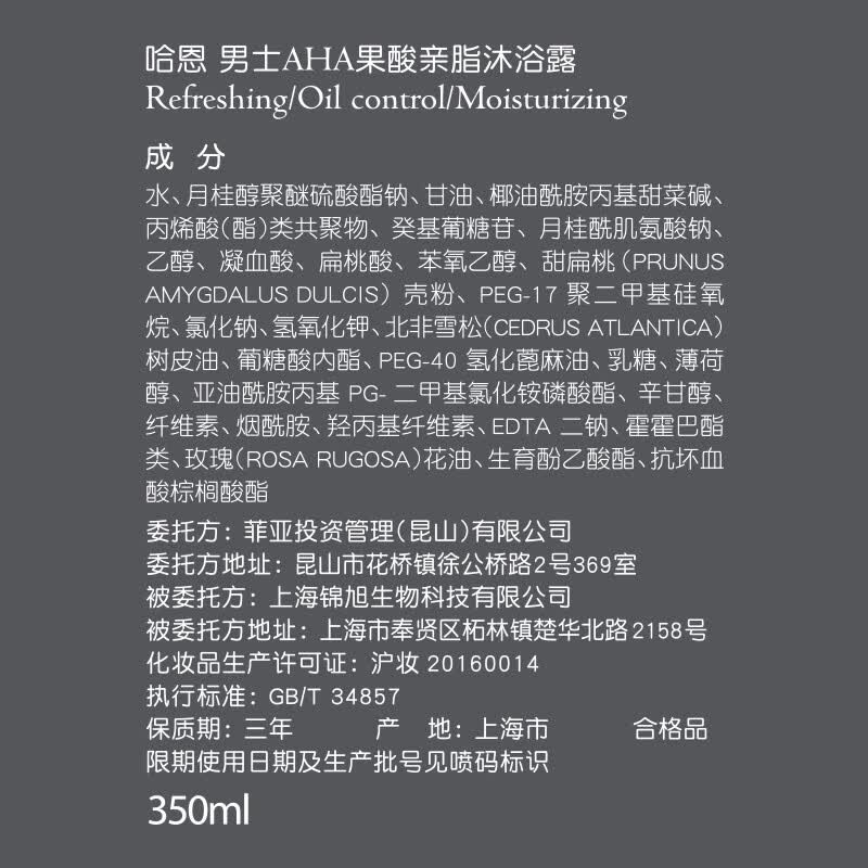 哈恩送男士AHA果酸沐浴露清洁洗沐套装沐浴乳沐浴液哈嗯 果酸沐浴露*1