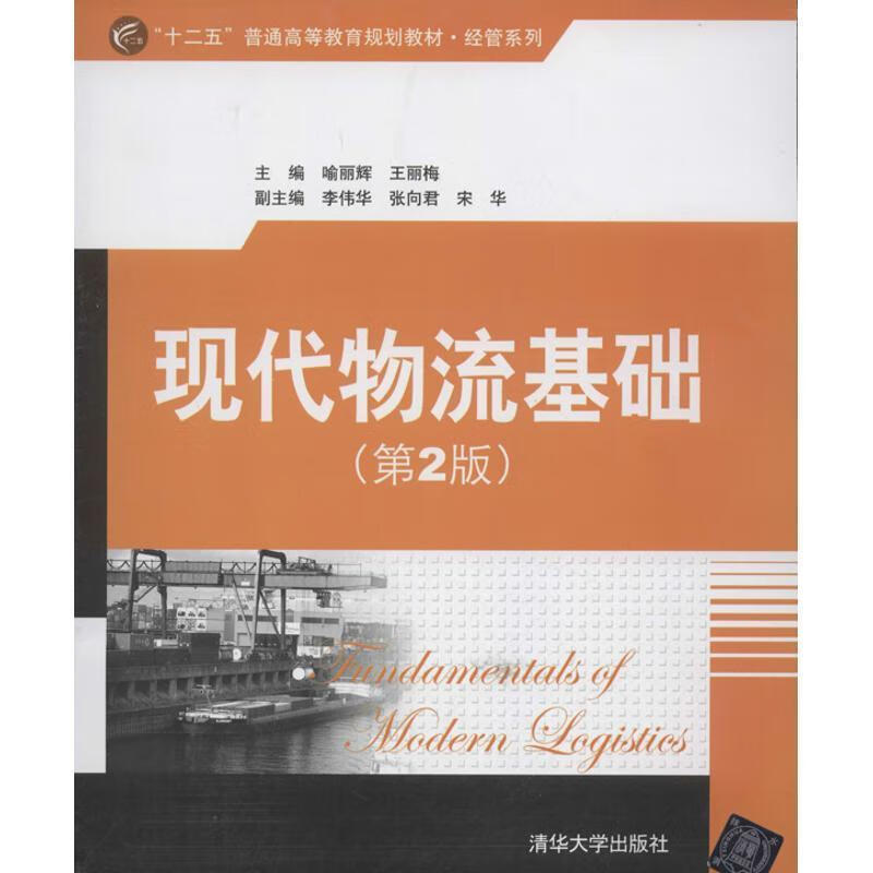 现代物流基础