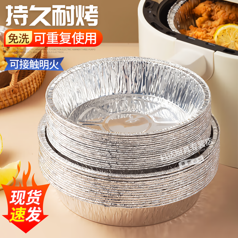 百圣牛錫紙空氣炸鍋專用錫紙盤錫紙碗托盤圓形一次性烤箱烤盤鋁箔隔油紙 7寸錫紙盤3.5-6升通用50個(gè)