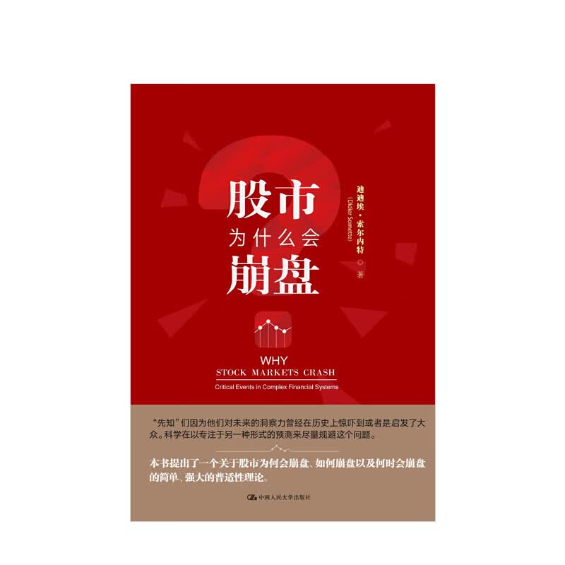 股市为什么会崩盘