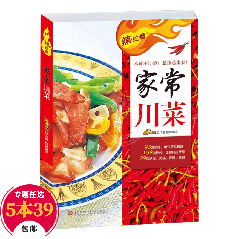 【包邮】家常菜谱烹饪菜谱 家常川菜