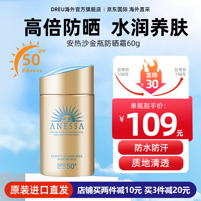 安热沙（Anessa）安耐晒防晒霜SPF50+小金瓶高倍男女士面部防晒乳补水保湿防水防汗 【SPF50+】小金瓶防晒霜60ml