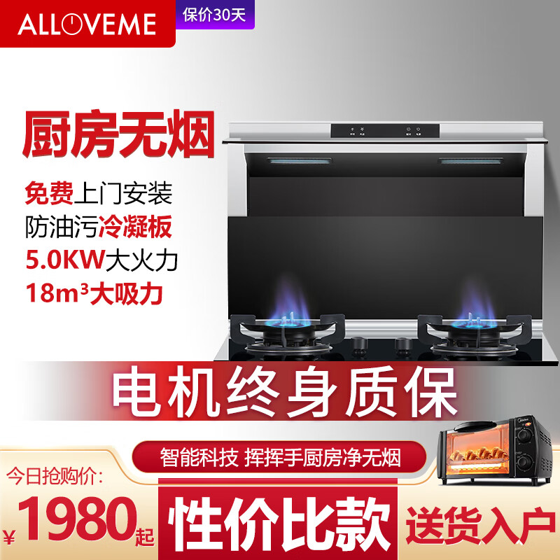 奥莱姆 A02分体式集成灶下排式抽油烟机 自动清洗烟机灶具套装小户型 烟灶套装 液化气
