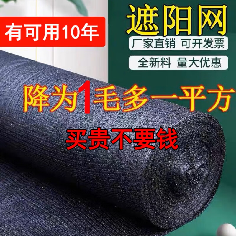 黑色遮阳网加密加厚防晒网防老化大棚网农用遮阴网户外庭院太阳网 抗老化加厚3针1.5米宽100米长使用感如何?