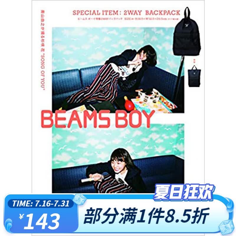 【日文杂志】BEAMS BOY 奥山由之 日本原版进口时尚杂志 附赠封面同款黑色双肩包一个