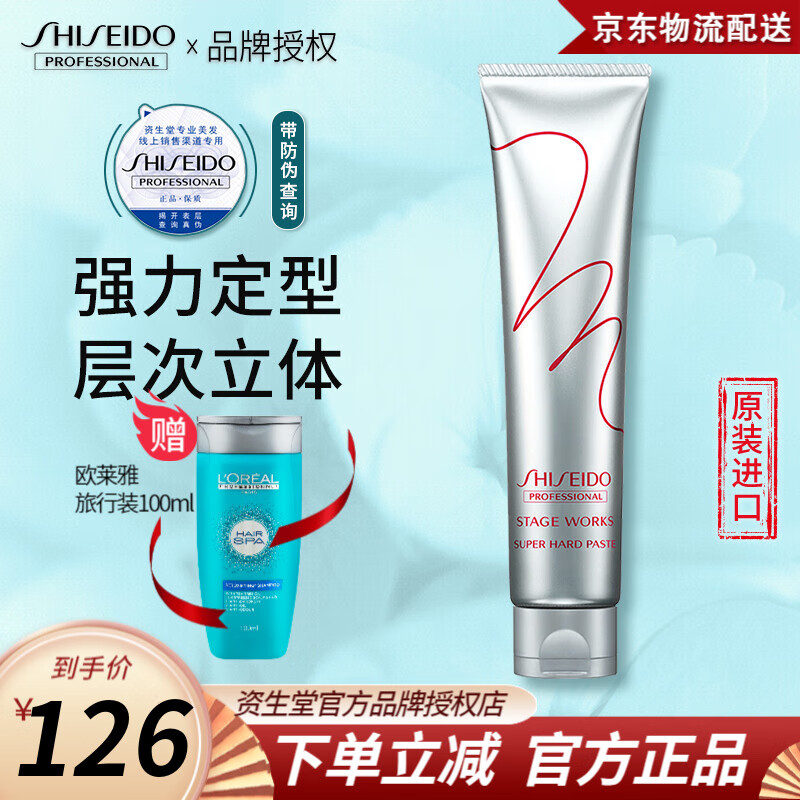 资生堂专业（Shiseido）秀场造型高定型力发泥70g日本进口 哑光塑型造型膏男女士短发 清爽
