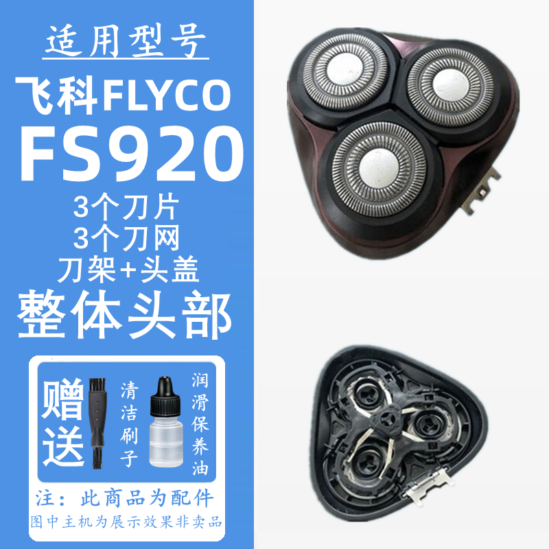 feiyi适合飞科剃须刀刀片网罩边框刀头刮胡刀机头fs901 fs903 fs905