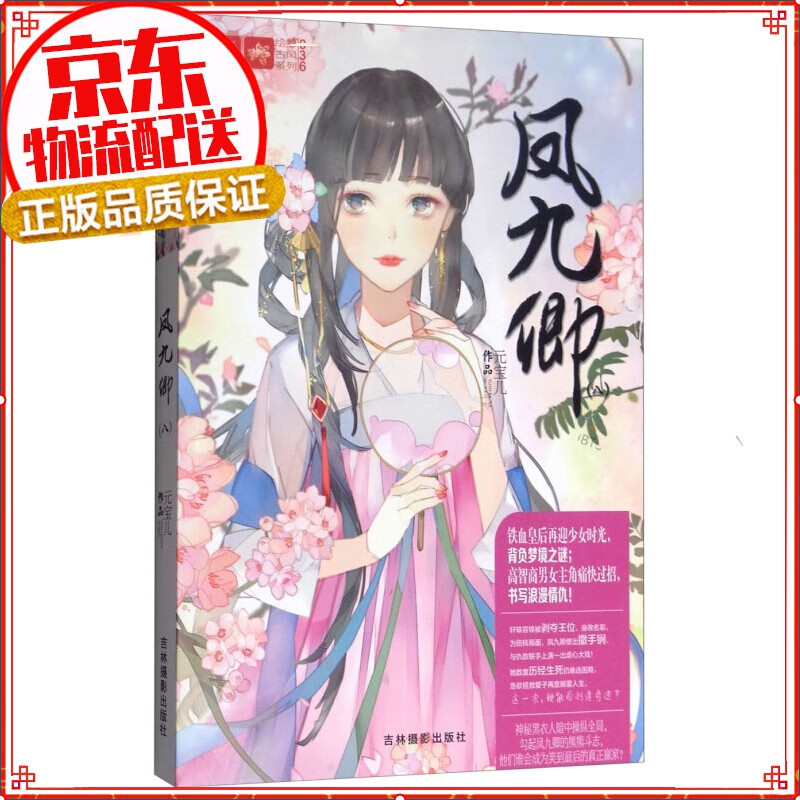 意林轻文库·绘梦古风系列36：凤九卿8