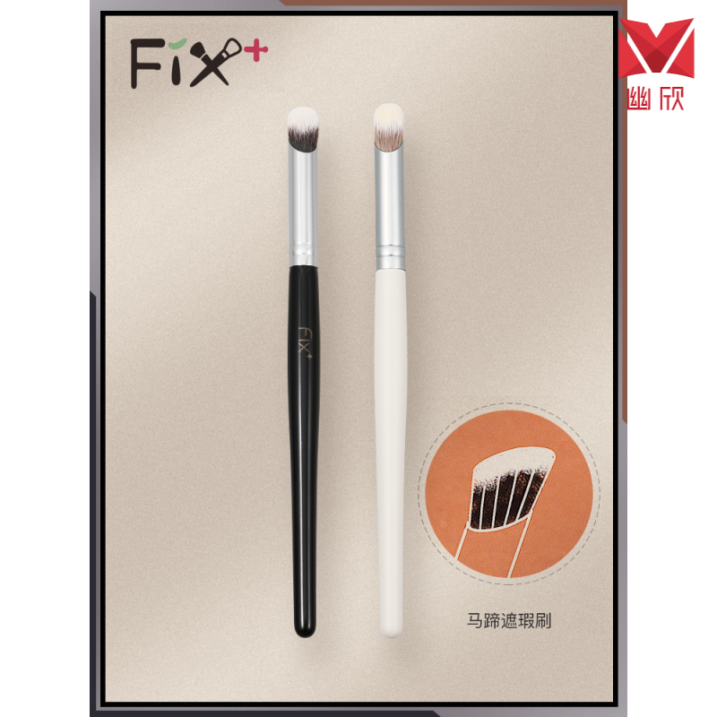 fix化妆刷 fix+菲丝加芬魔术马蹄遮瑕刷遮痘印黑眼圈软毛美妆刷纤维毛化妆刷 白色 人造纤维