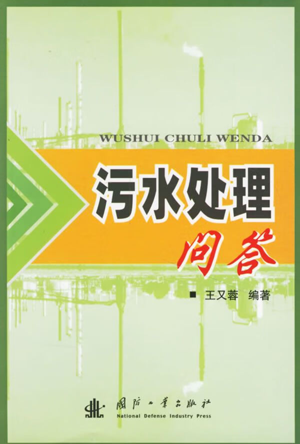 污水处理部答