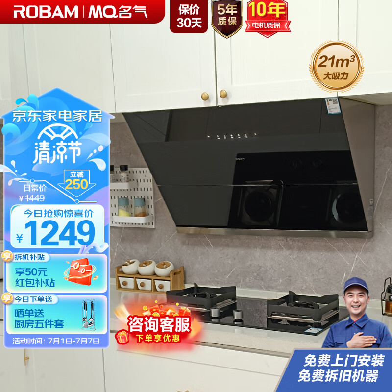 名气老板抽油烟机家用侧吸式油烟机大吸力脱排油烟机厨房单烟机低噪挥手智控21立方米2535A免费安装