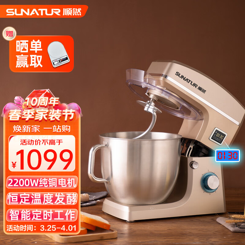 顺然 （SUNATUR）多功能厨师机大容量面粉搅拌机全自动打发和面揉面机10升商用大功率和面机2200W 升级版-新增【恒温发酵+智能定时】