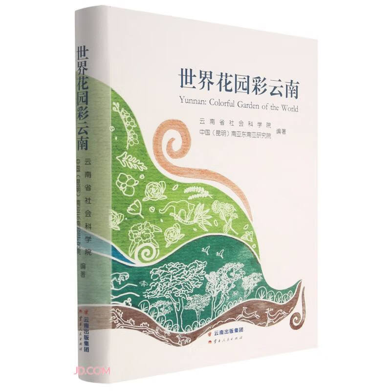 世界花园彩云南