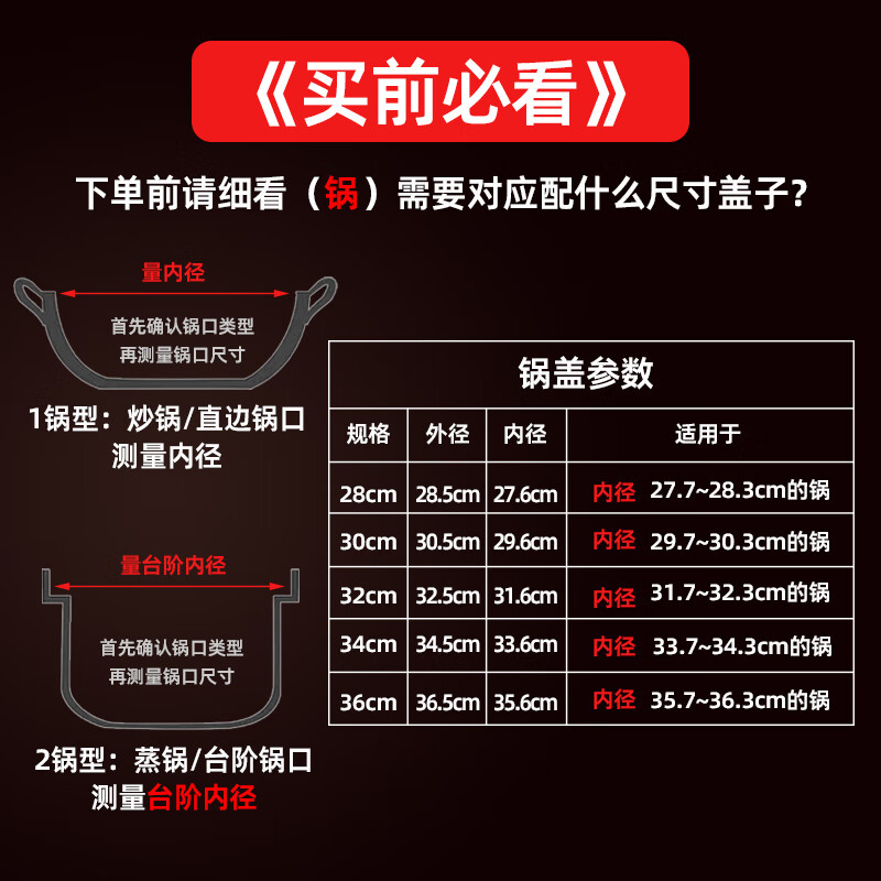 可立式家用加高加厚透明可视锅盖圆形通用的 购前需知请测量锅具内径