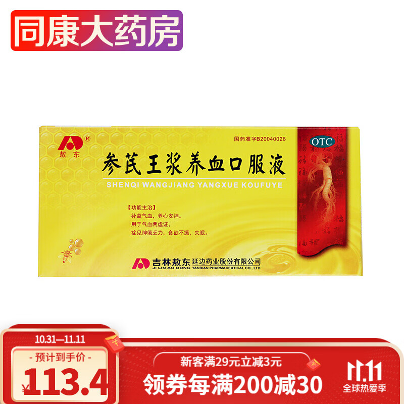 敖东参芪王浆养血口服液10支补益气血,养心安神,用于气血两虚症,症见