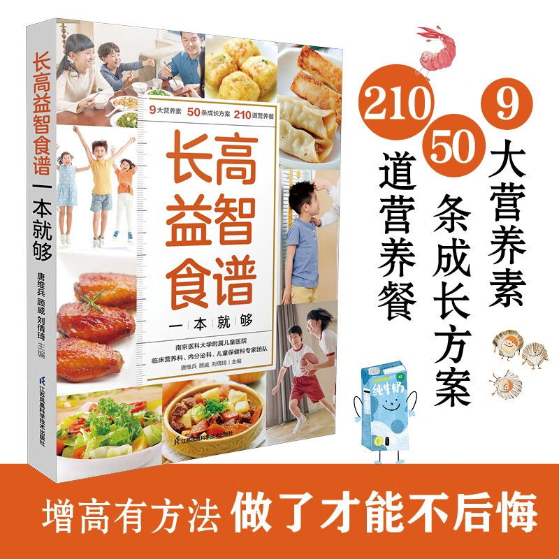正版图书 长高益智食谱一本就够 婴幼儿饮食类书籍 长高食谱一本就够