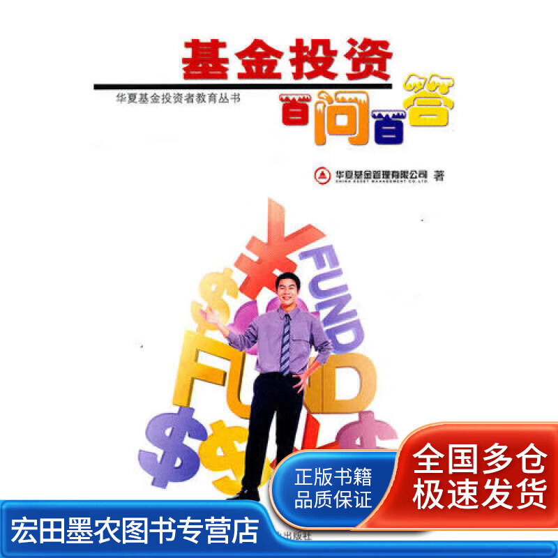 基金投资百问百答【正版好书】