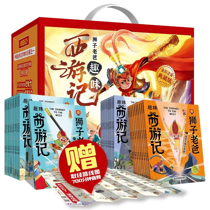 狮子老爸趣味西游记礼盒全30册 彩图注音