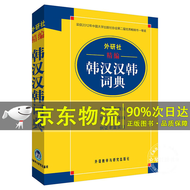外研社精编韩汉汉韩词典(17新)