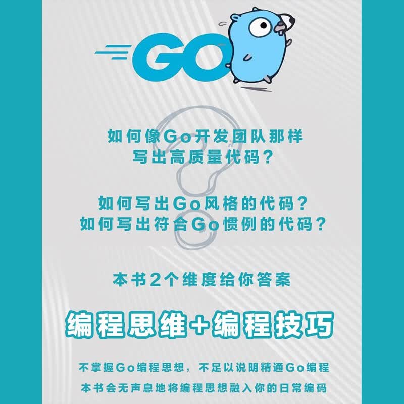 Go语言精进之路:从新手到高手的编程思想、方法和技巧 套装共2册详情图