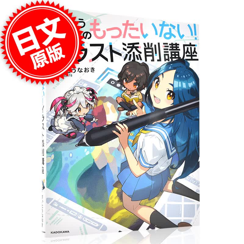现货 进口日文 绘画技法 さいとうなおき 资料画集 さいとうなおきのもったいない!イラスト