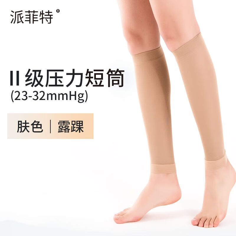弹力袜医用医疗型治疗型防血栓术后二级压力医护款 医用二级肤色短筒