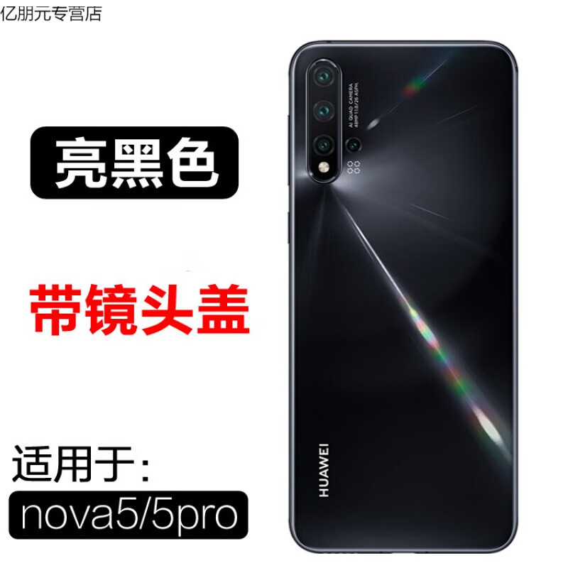 蕴沐磐华为nova5后盖玻璃nova5pro后盖nova5ipro后盖nova5z后盖 nova5