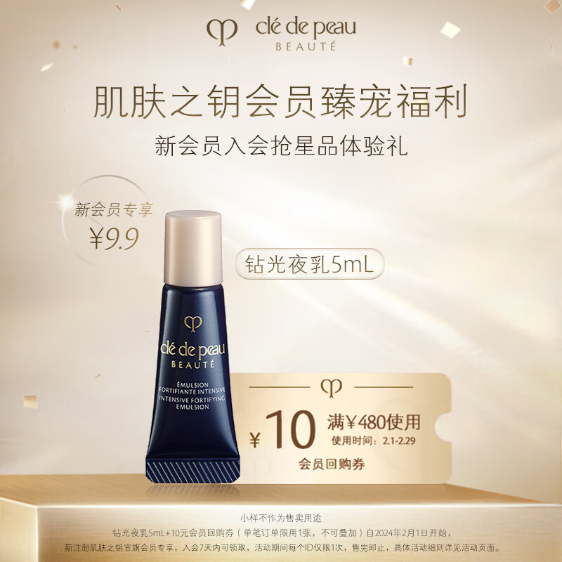 肌肤之钥（CPB）肌肤之钥（CPB）入会礼 光采赋活夜间修护乳5mL