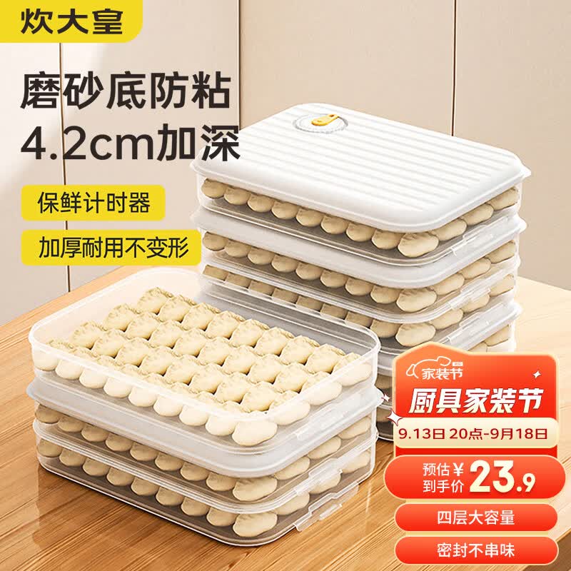 炊大皇 多功能饺子盒4层1盖加大收纳盒冰箱保鲜盒食品级冷冻水饺馄饨盒怎么看?