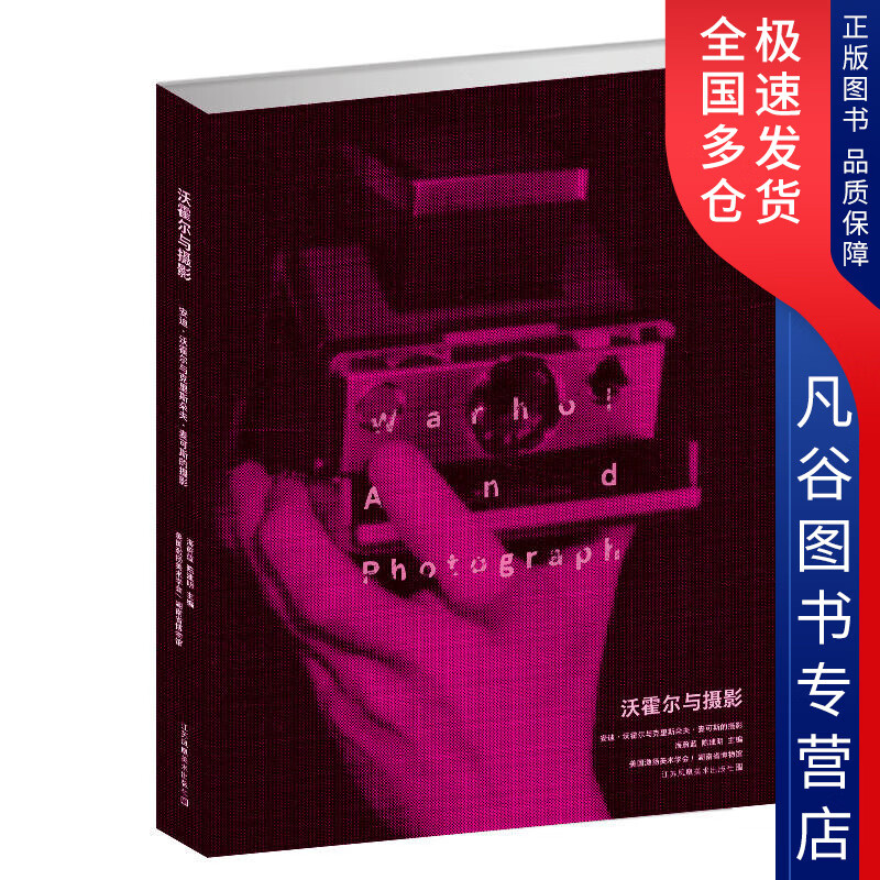 【书】沃霍尔与摄影