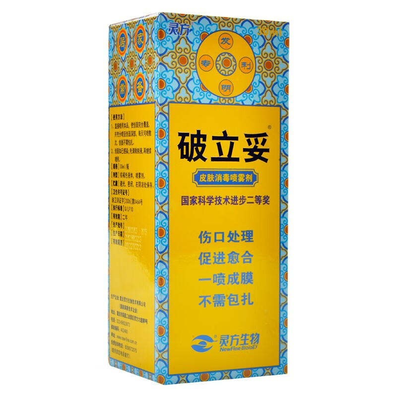 灵方破立妥皮肤消毒喷雾剂10ml 10ml/1瓶
