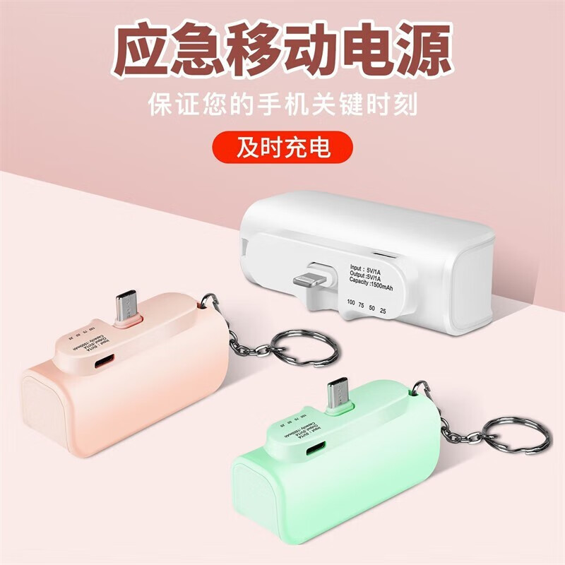 华盛经  迷你胶囊充电宝自带钥匙扣便携式超小应急手机移动电源适用华为vivo小米苹果OPPO 粉红色（1500毫安时） Type-c接口