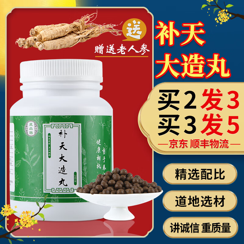 星品膳补天大造丸 星品膳 河车大造 大造丸 补天大造 1瓶装200g/瓶