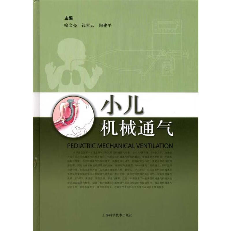 小儿机械通气