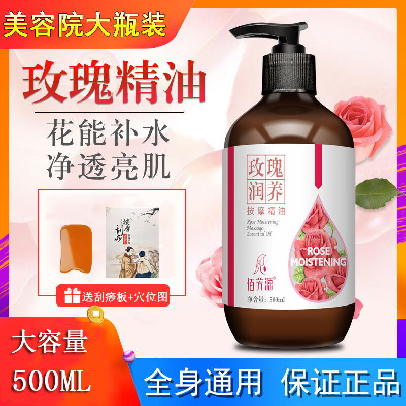 佰芳源玫瑰按摩精油全身体通经络推拿开背刮痧油面部情侣spa美容院专用 玫瑰精油【送刮痧板+穴位图】