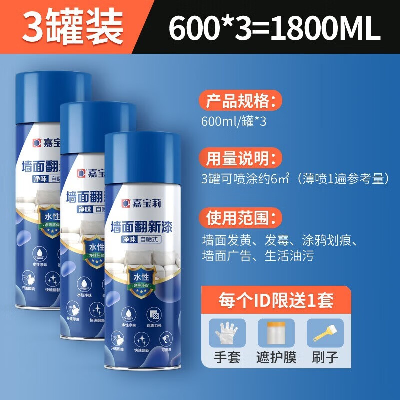 嘉宝莉（CARPOLY） 墙面修补膏自喷漆白色乳胶漆墙面翻新家用水性环保旧墙污渍去污去涂鸦喷剂喷漆 白色自喷漆-600ML（三支装）