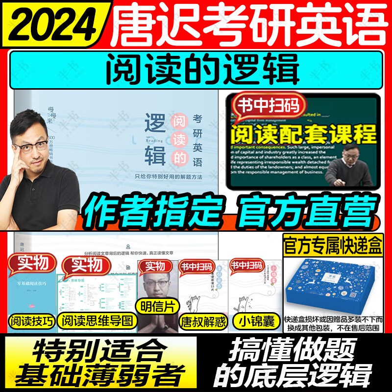 唐迟2024考研英语词汇的逻辑 考研英语