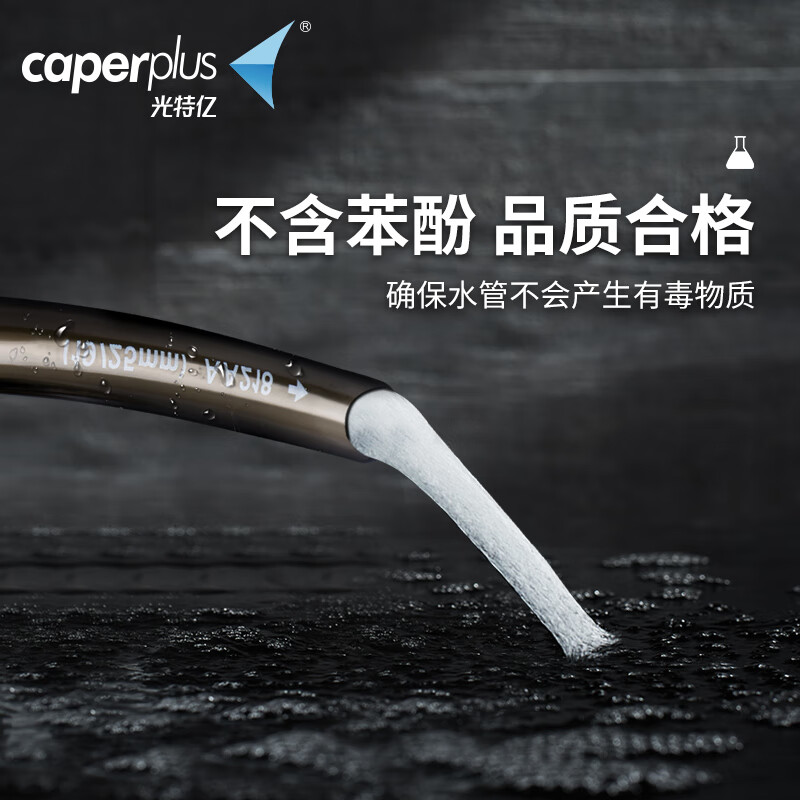 光特亿(caperplus)软管家用管子鱼缸换水管水族进出水管 一寸二【内径31mm/外径40mm】1米