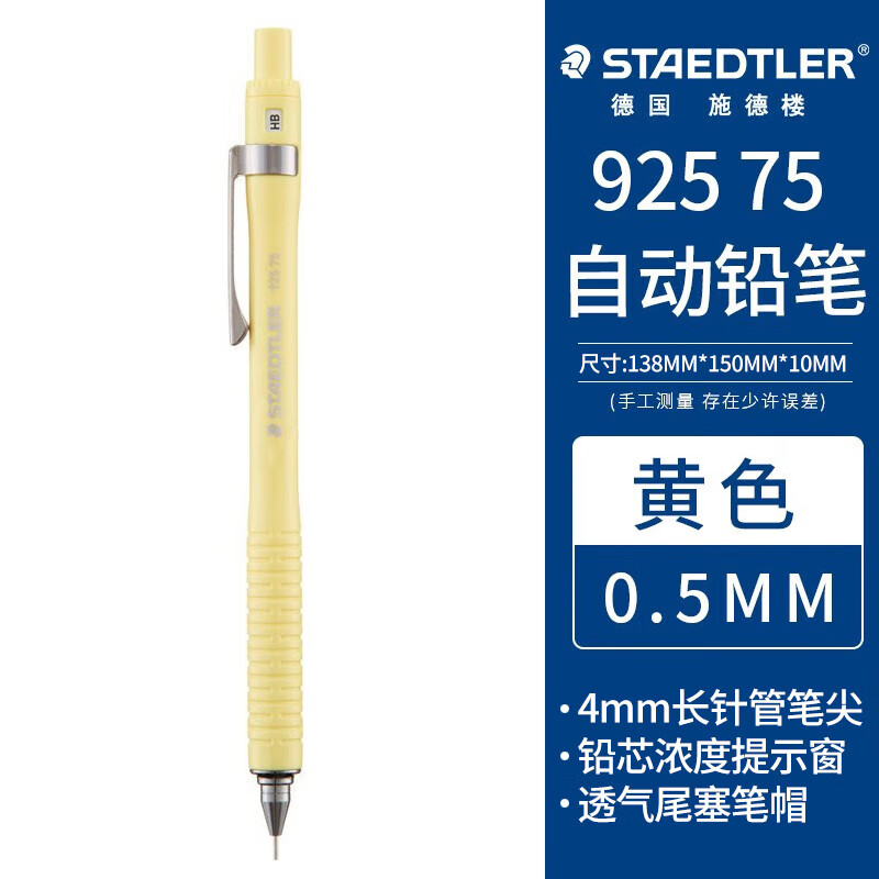 施德楼(staedtler)马卡龙色自动铅笔0.