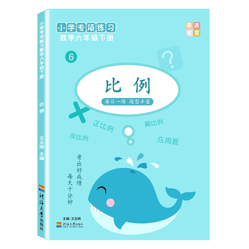 六年级数学下册比例计算题求比值和化简比分配画比例尺练习题 六年级