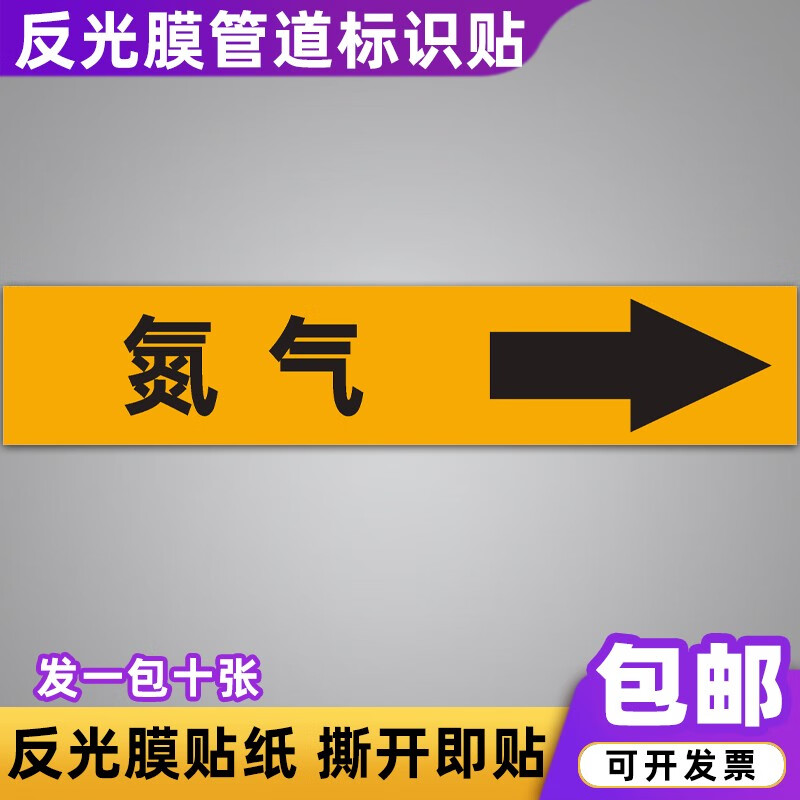 化工管道标识贴消防流向介质工业反光膜箭头指示色环标签贴定做 氮气