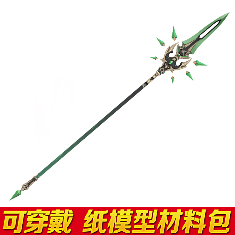 原神长柄武2器1:1可手持昆吾断虹钟离纸模型手工cosplay道具装饰 和璞