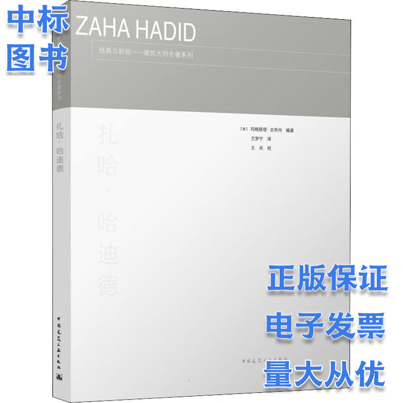 扎哈·哈迪德